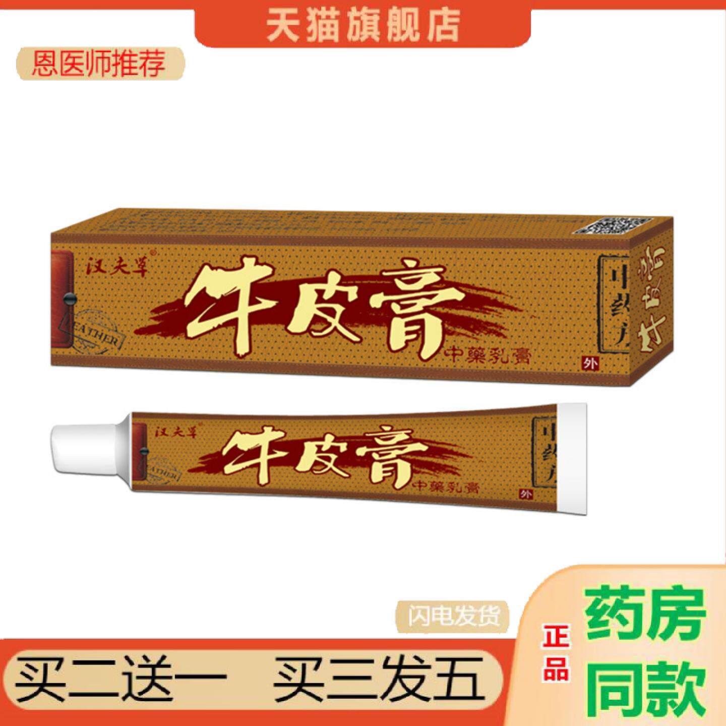 恩医师推荐汉夫草痒不适藓膏20g/盒皮肤头皮癣大腿内侧痒草本抑菌
