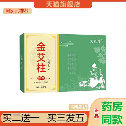 恩医师推荐艾兴堂金艾柱陈年艾绒艾柱手工艾条艾柱随身灸用艾灸条