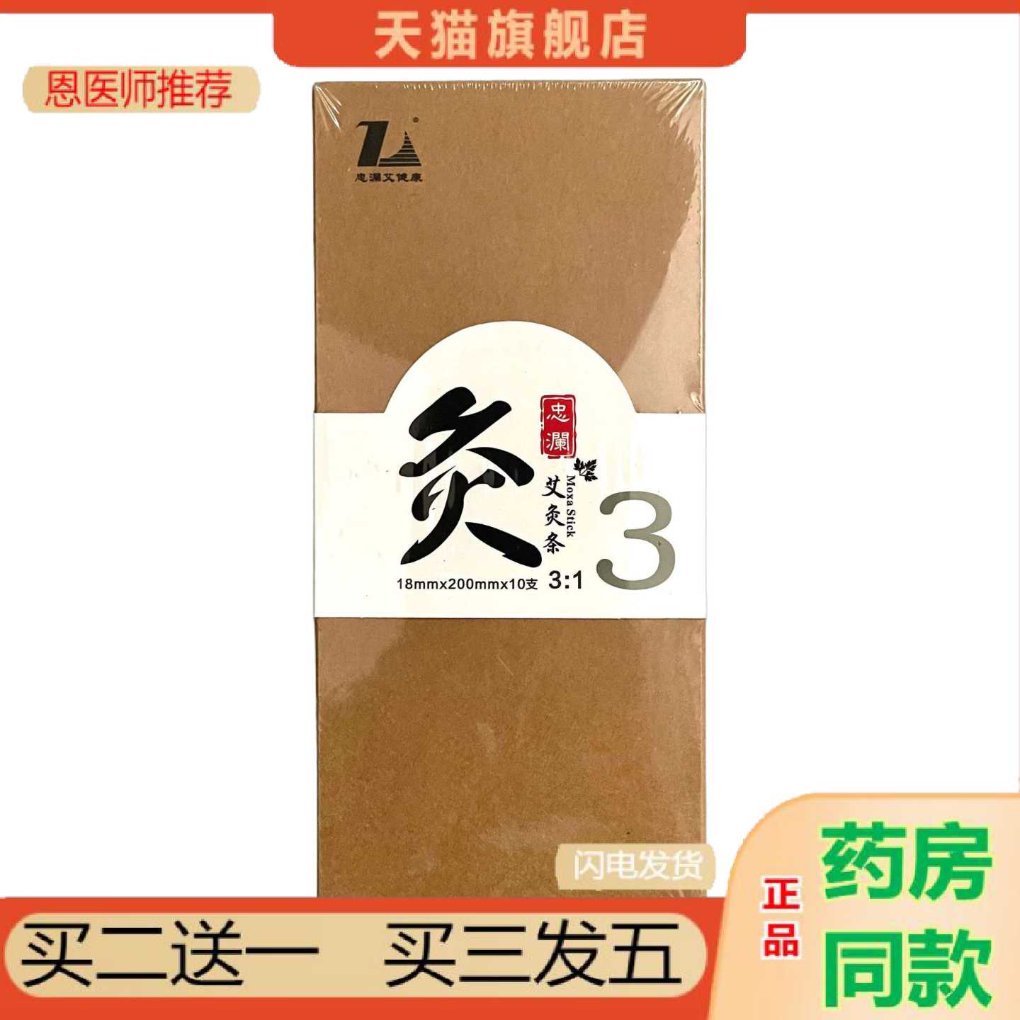 天猫正品忠澜艾条艾柱三年陈艾绒草棒艾叶熏香家用10条纯艾灸条官