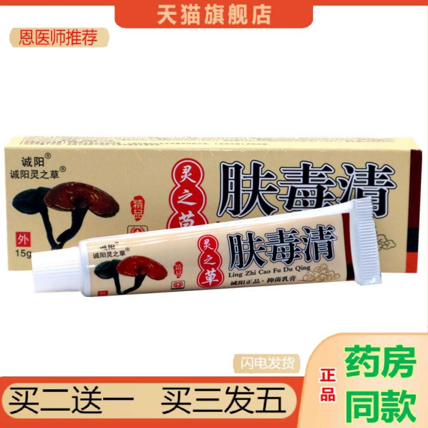 天猫正品诚阳新仙芝肤毒清草本乳灵之草肤毒清皮肤外用软