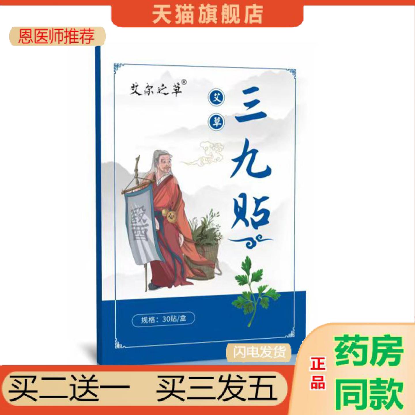 恩医师推荐艾草三九贴艾叶穴位贴三九天艾灸贴温灸膏贴关节贴三九