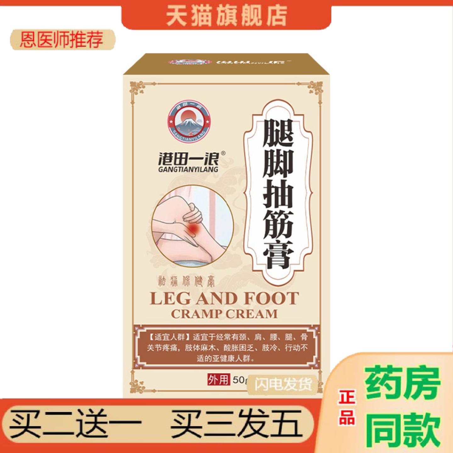 恩医师推荐腿脚抽筋膏四肢麻手脚抽筋小腿腰酸胀颈肩腰腿酸痛按摩