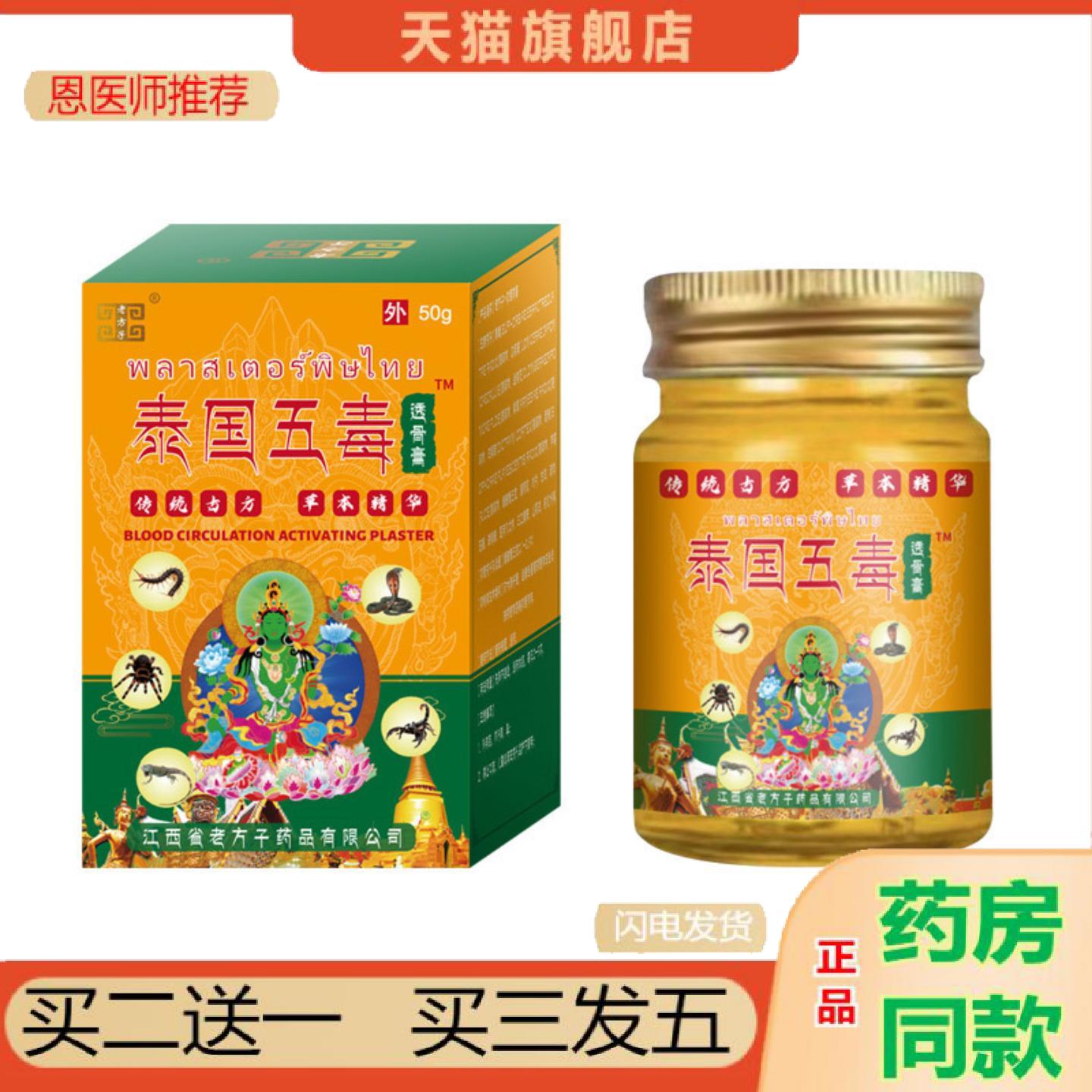 恩医师推荐泰国透骨五毒肩颈腰腿腰间盘关节发热乳