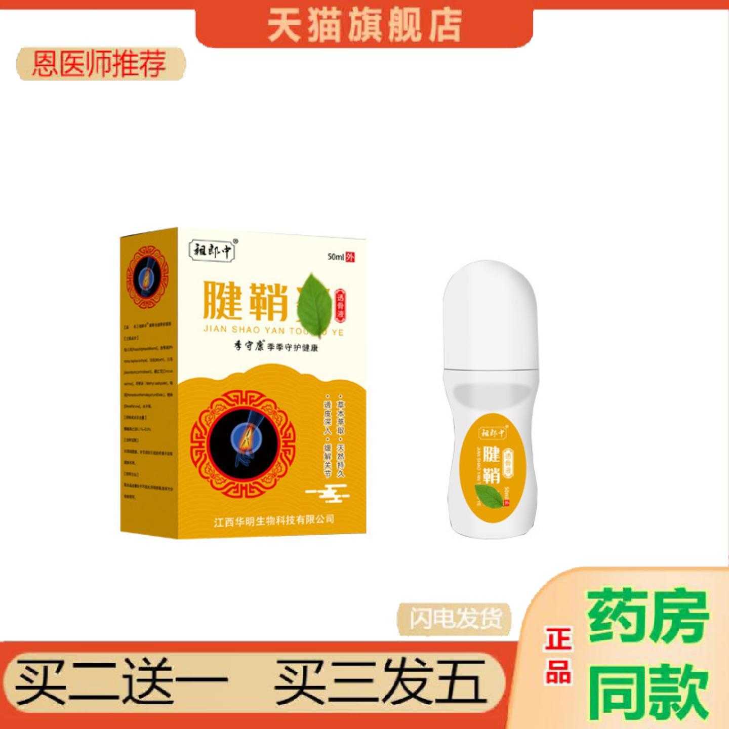 天猫正品祖郎中腱鞘喷剂筋骨手腕鼓包大拇指手指舒筋保健贴腱鞘康