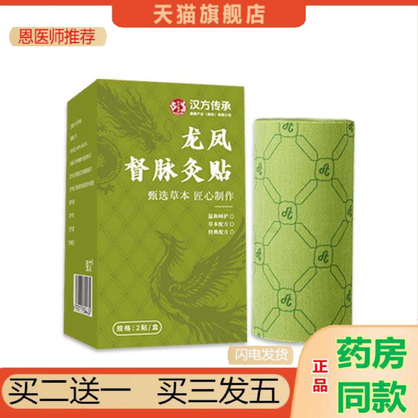 天猫正品汉方传承龙凤督脉灸保健贴带脉保健贴背部温养草本保健贴