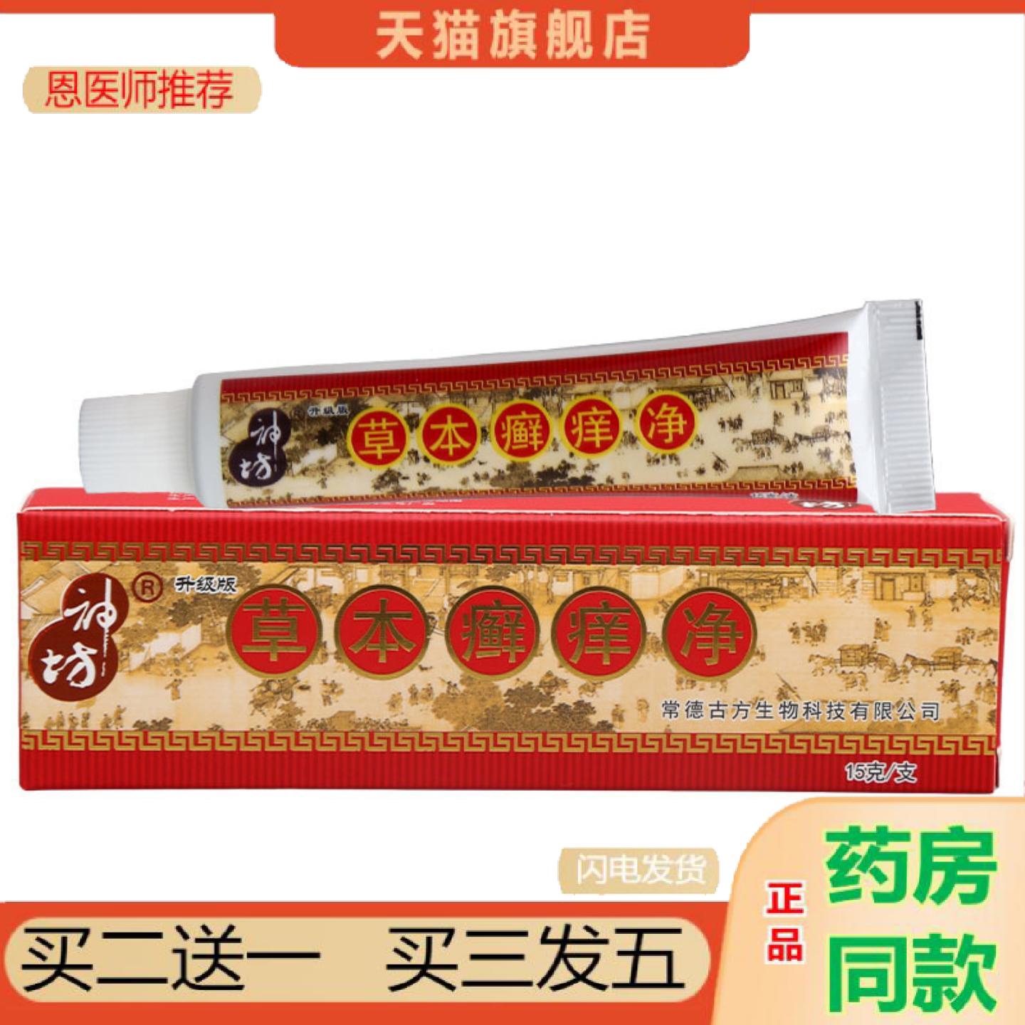 恩医师推荐神坊草本癣痒净乳膏软膏神坊草本藓痒净乳膏抑菌膏