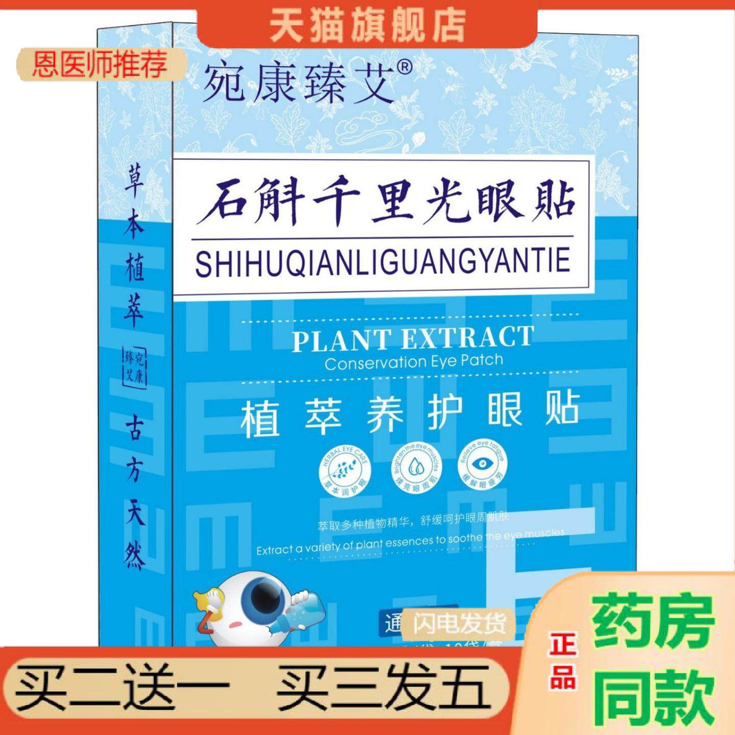 恩医师推荐宛康臻艾石斛千里光植萃养护艾草眼贴黄金视力缓解干涩