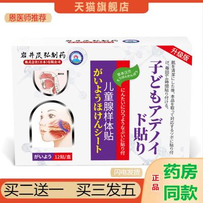 恩医师推荐岩井昃弘儿童腺样体肥大贴面容矫正器鼻塞张嘴呼吸不通