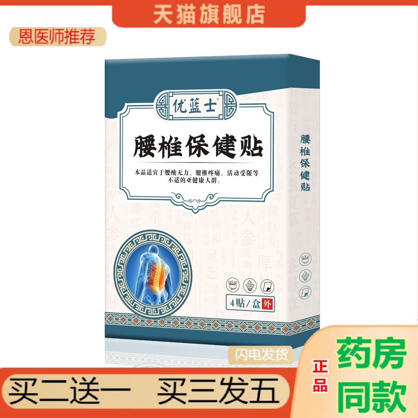 恩医师推荐腰椎保健贴腰间突出贴热敷腰椎贴坐骨突出狭窄专用贴