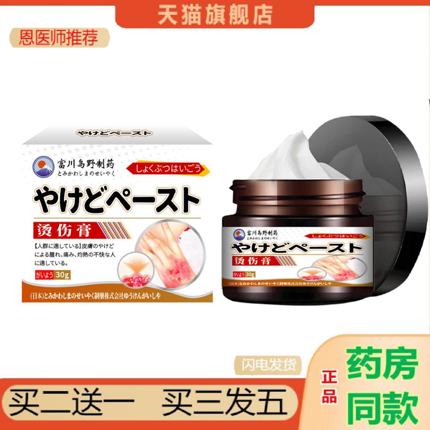 恩医师推荐富川岛野烫伤膏舒缓皮肤疤痕不适烧伤烫伤起泡外用保健
