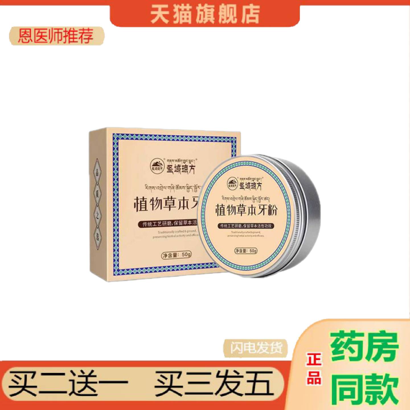 恩医师推荐圣域琼方植物草本牙粉50g/盒身体护理套装可