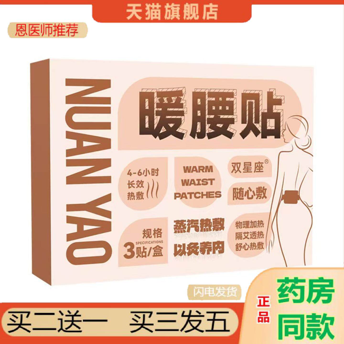 恩医师推荐艾草暖腰贴发热蒸汽热敷暖腰带暖身暖腰贴一次性暖腰带