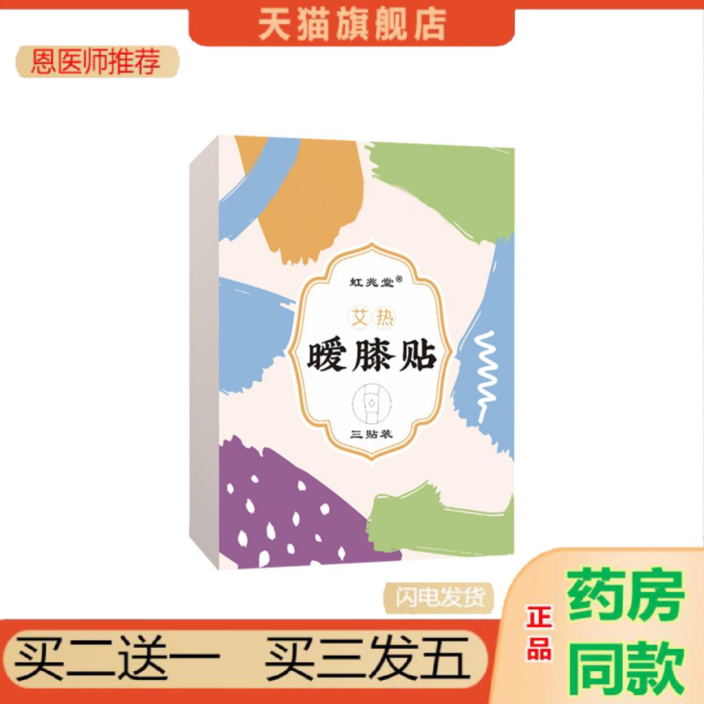 恩医师推荐艾热暖膝贴虹兆堂热敷膝盖贴艾灸膝关节贴发热艾草暖身