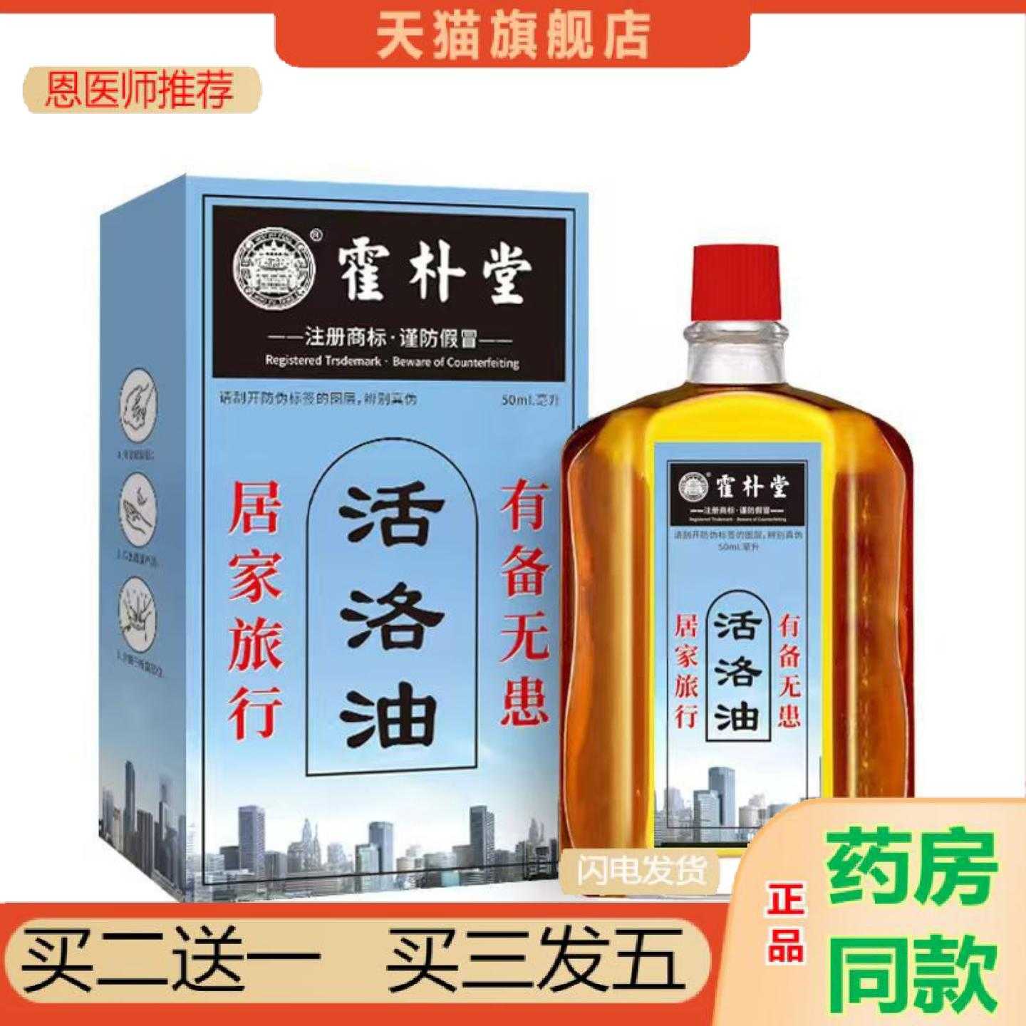 恩医师推荐霍朴堂活洛油经络按摩油颈肩腰椎按摩油筋骨油50ml关节