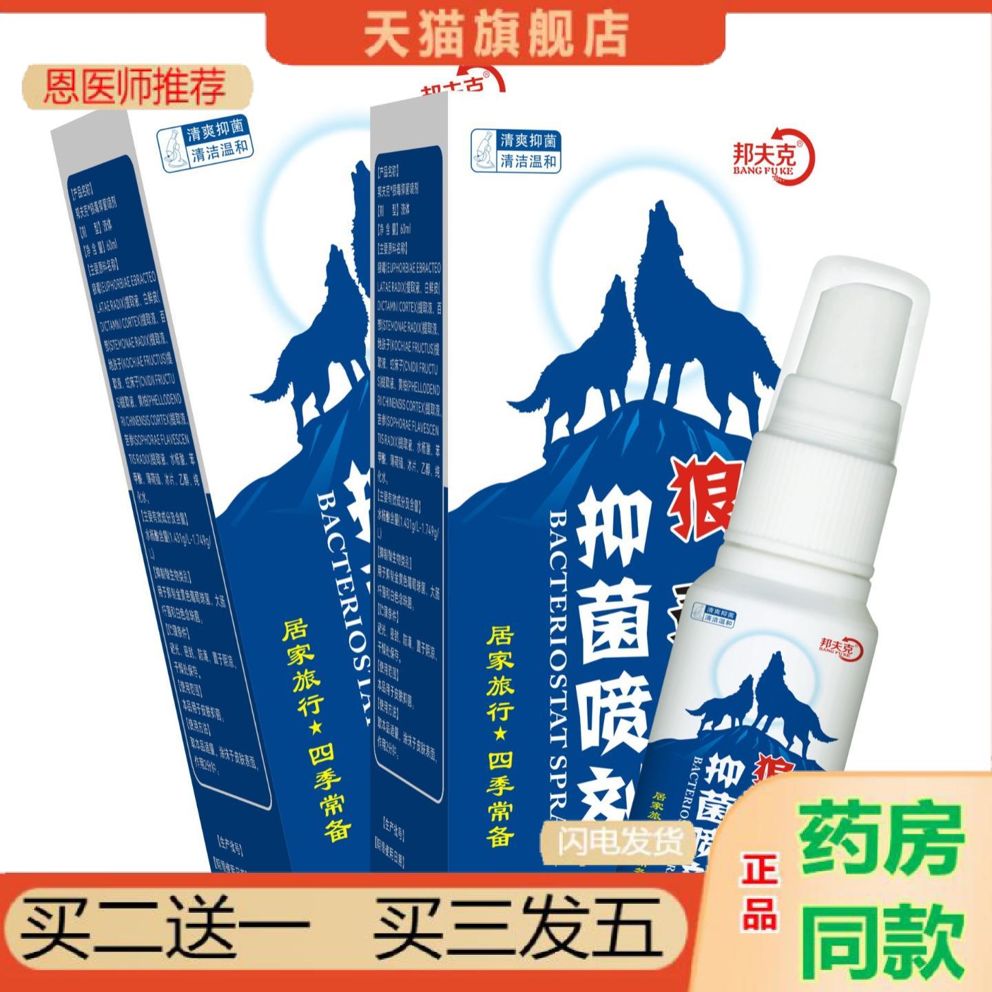 恩医师推荐狼毒抑菌喷剂60ml式足部问题脚部护理脚爽喷剂抑菌喷剂