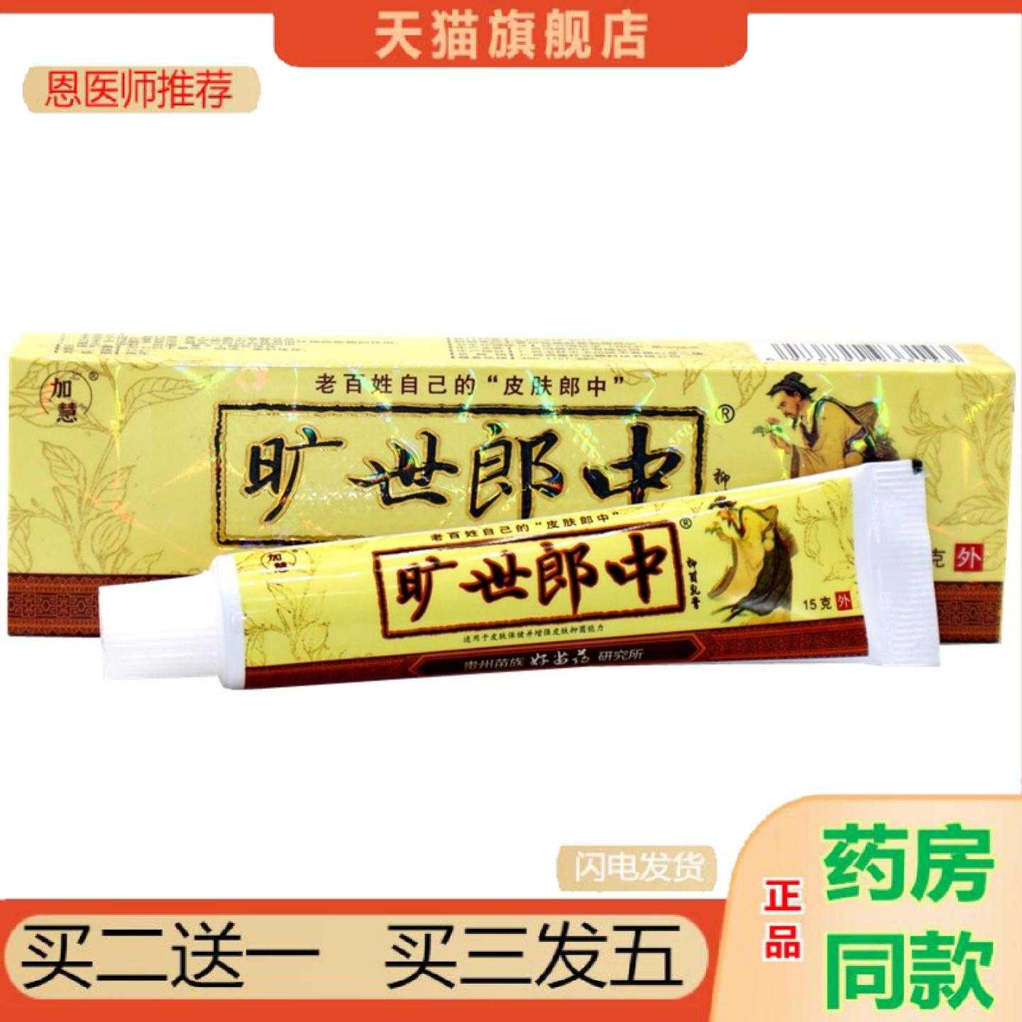 天猫正品加慧旷世郎中乳软旷世郎中外用