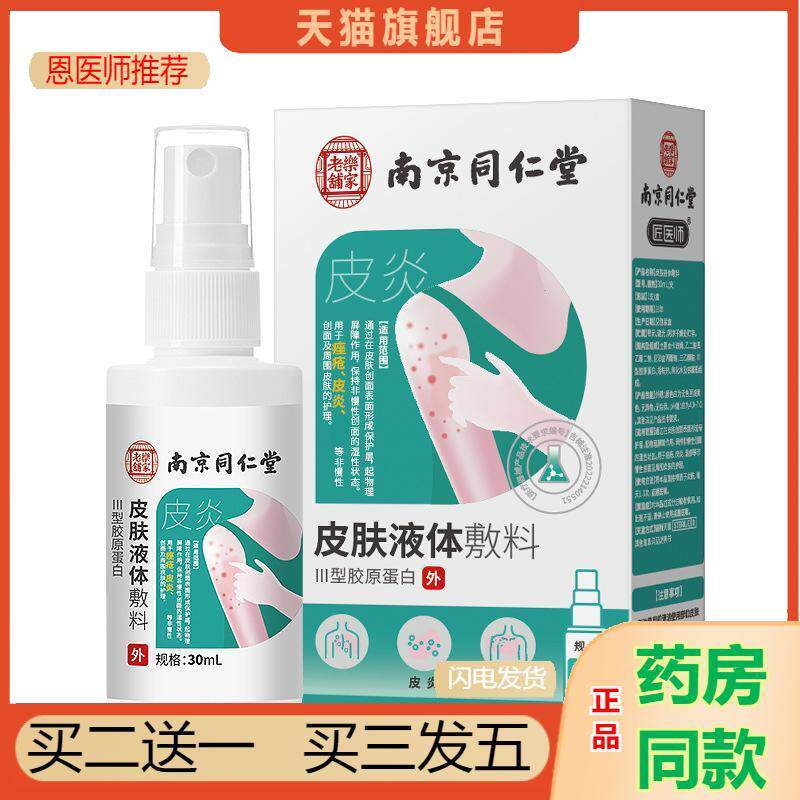 恩医师推荐皮肤瘙痒膏私处瘙痒干燥脱皮手足护肤头皮股藓抑菌喷剂