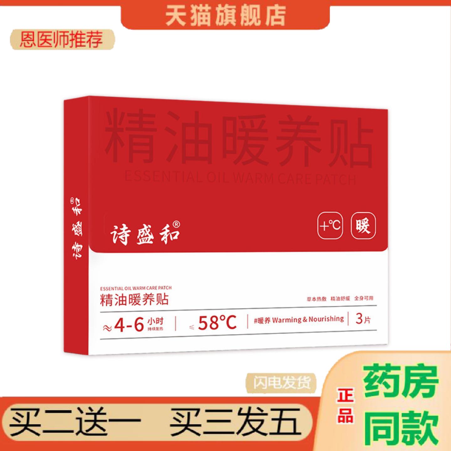 恩医师推荐精油暖养贴肩颈腹部草本热敷艾灸贴恒温持续发热肚脐贴