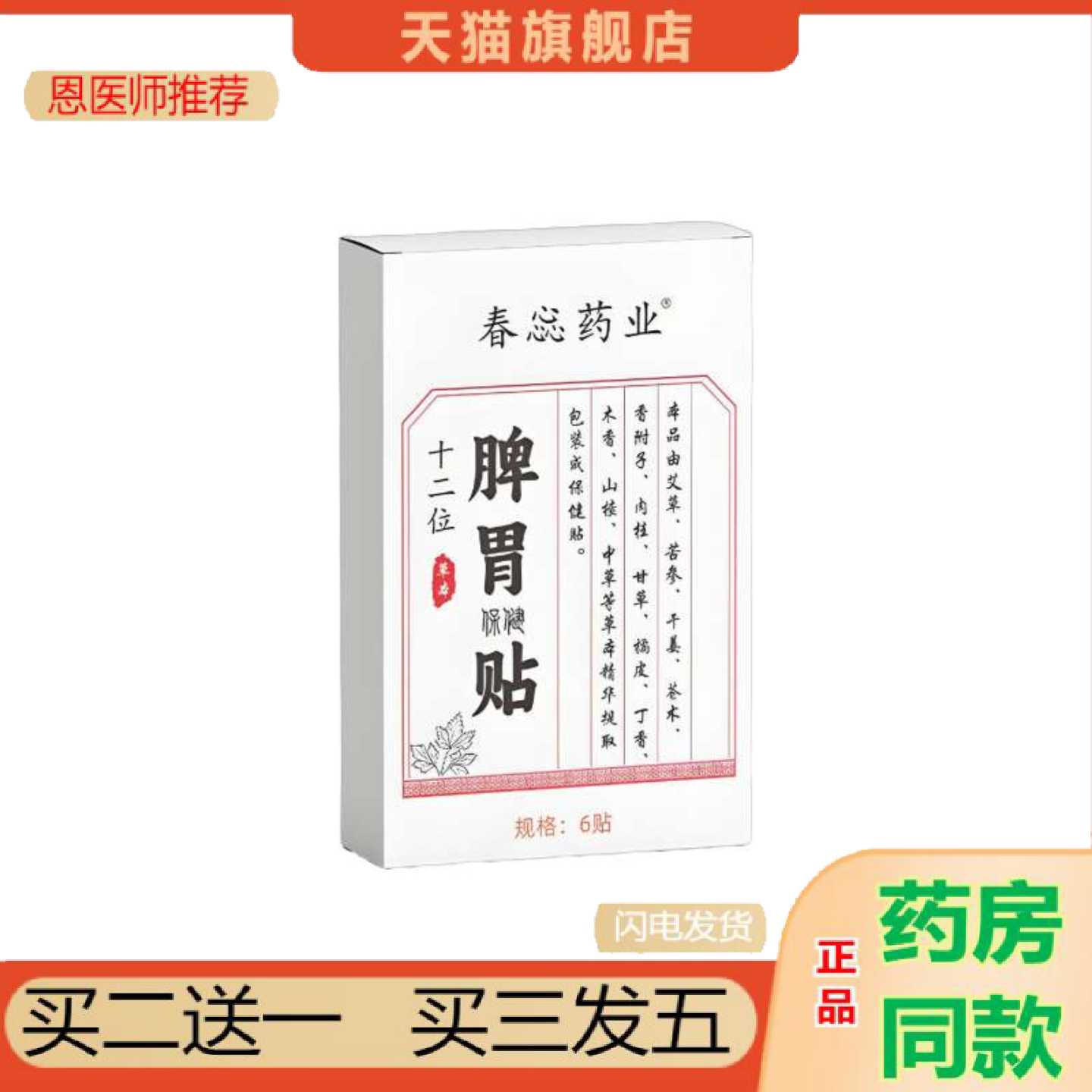 恩医师推荐批惢业脾胃贴6贴默认面部其他无