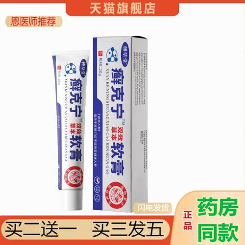 恩医师推荐傅草堂癣克宁双效草本软膏外用软膏乳膏