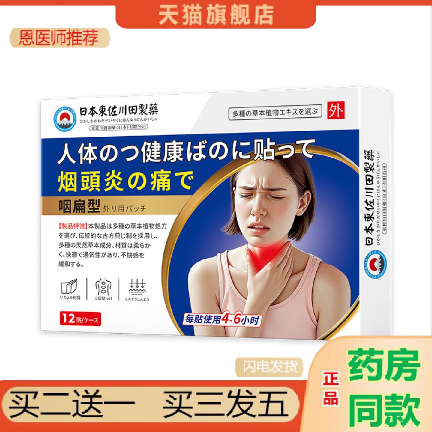 恩医师推荐日本正品咽扁膏贴男女咽喉嗓子干痒咳嗽异物贴专用