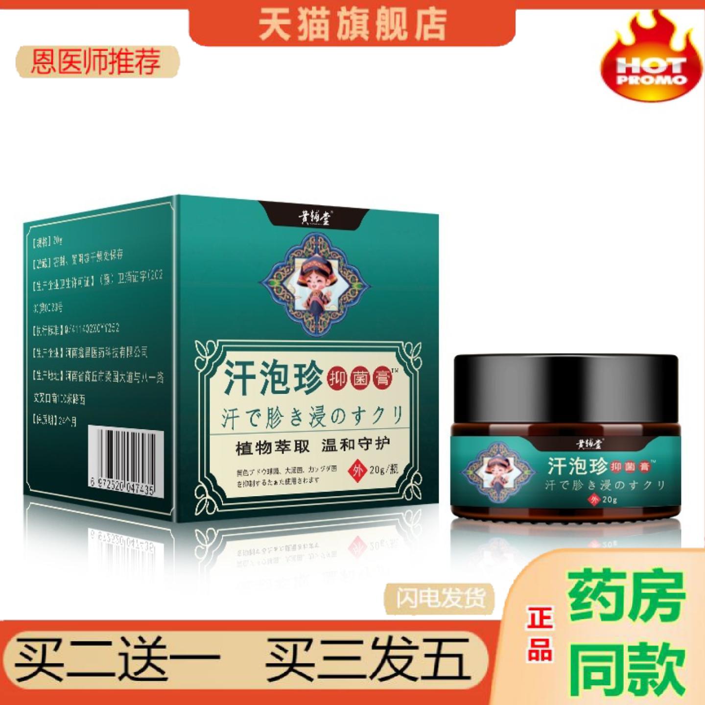 恩医师推荐膏汗疱疹痒护理起疹子汗泡珍皮肤保健膏