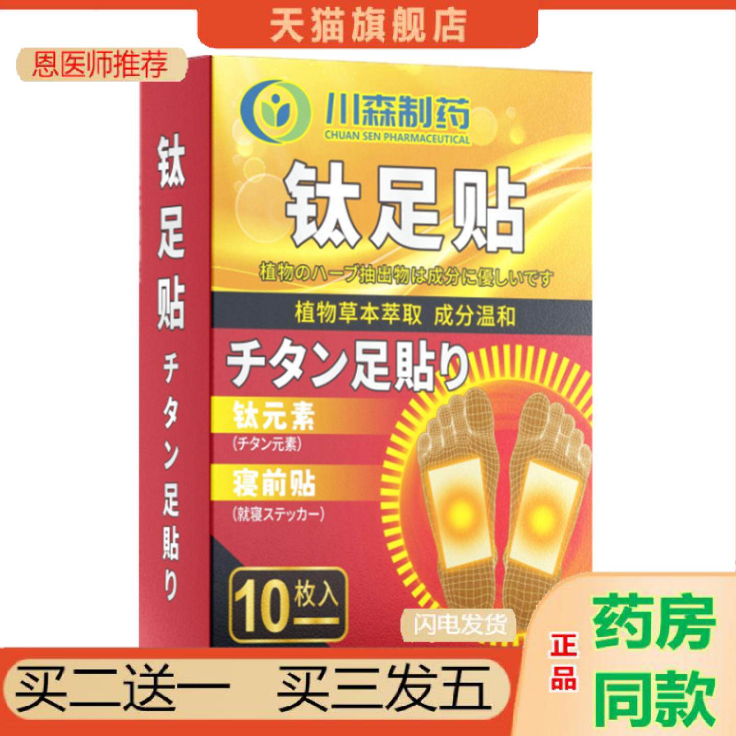 恩医师推荐云南本草钛足贴艾草足贴竹醋艾草失眠足贴脚贴钛元素足