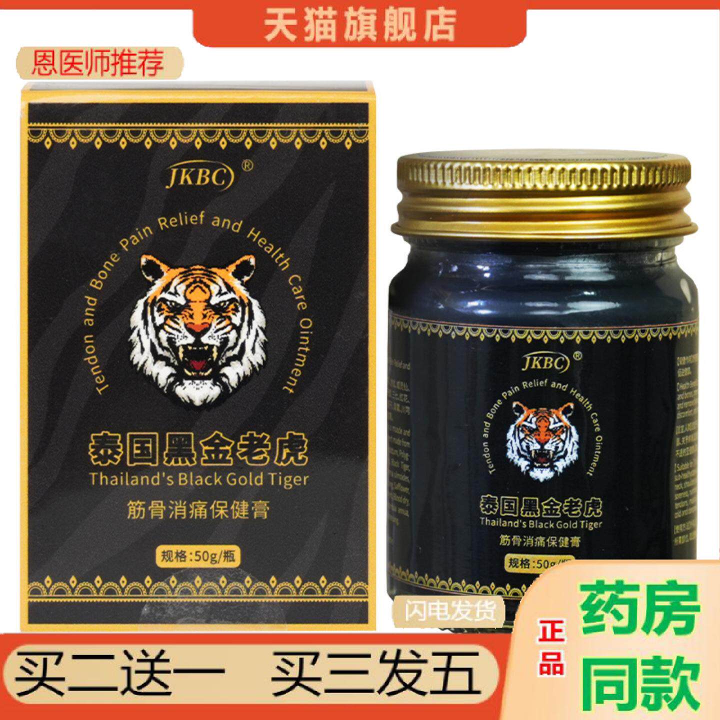 恩医师推荐泰国黑金老虎膏颈肩腰椎腿草本发热关节护理按摩膏透骨