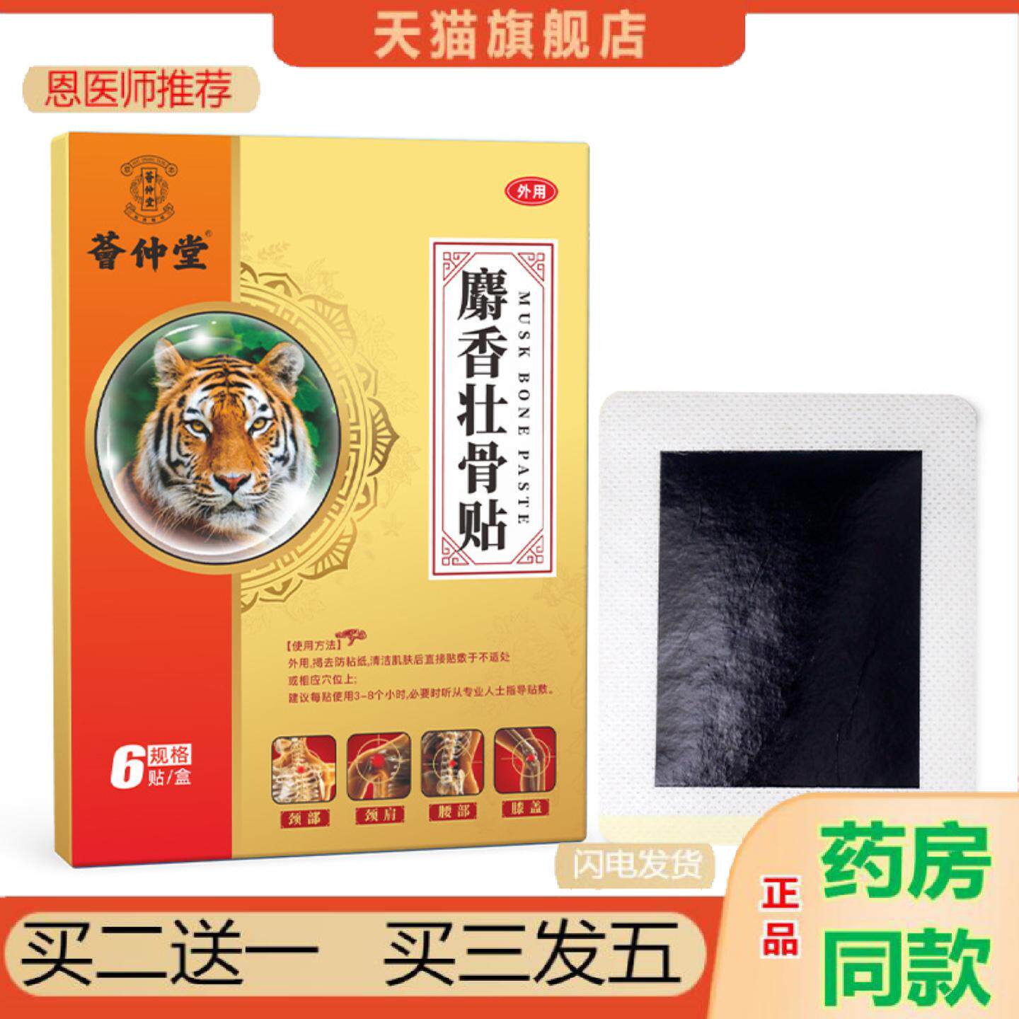 恩医师推荐麝香壮骨贴肩颈部镇痛膏艾草贴艾灸贴老年人发热膏贴理