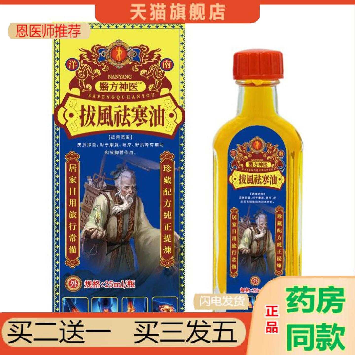 天猫正品拔风寒油颈椎保健腰腿筋骨油热销