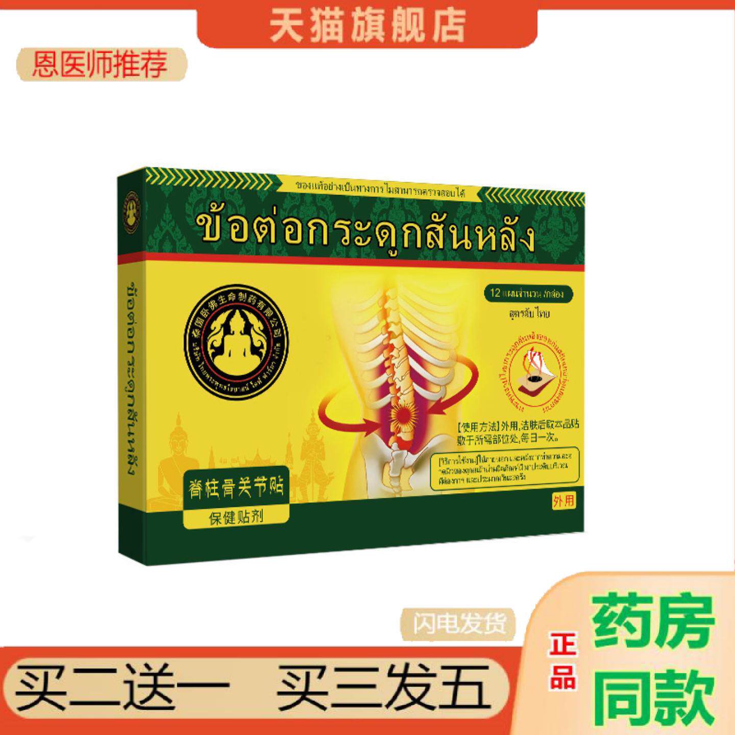 恩医师推荐泰国卧佛脊柱腰肌劳损不适热敷贴锻炼器材按摩器骶髂强