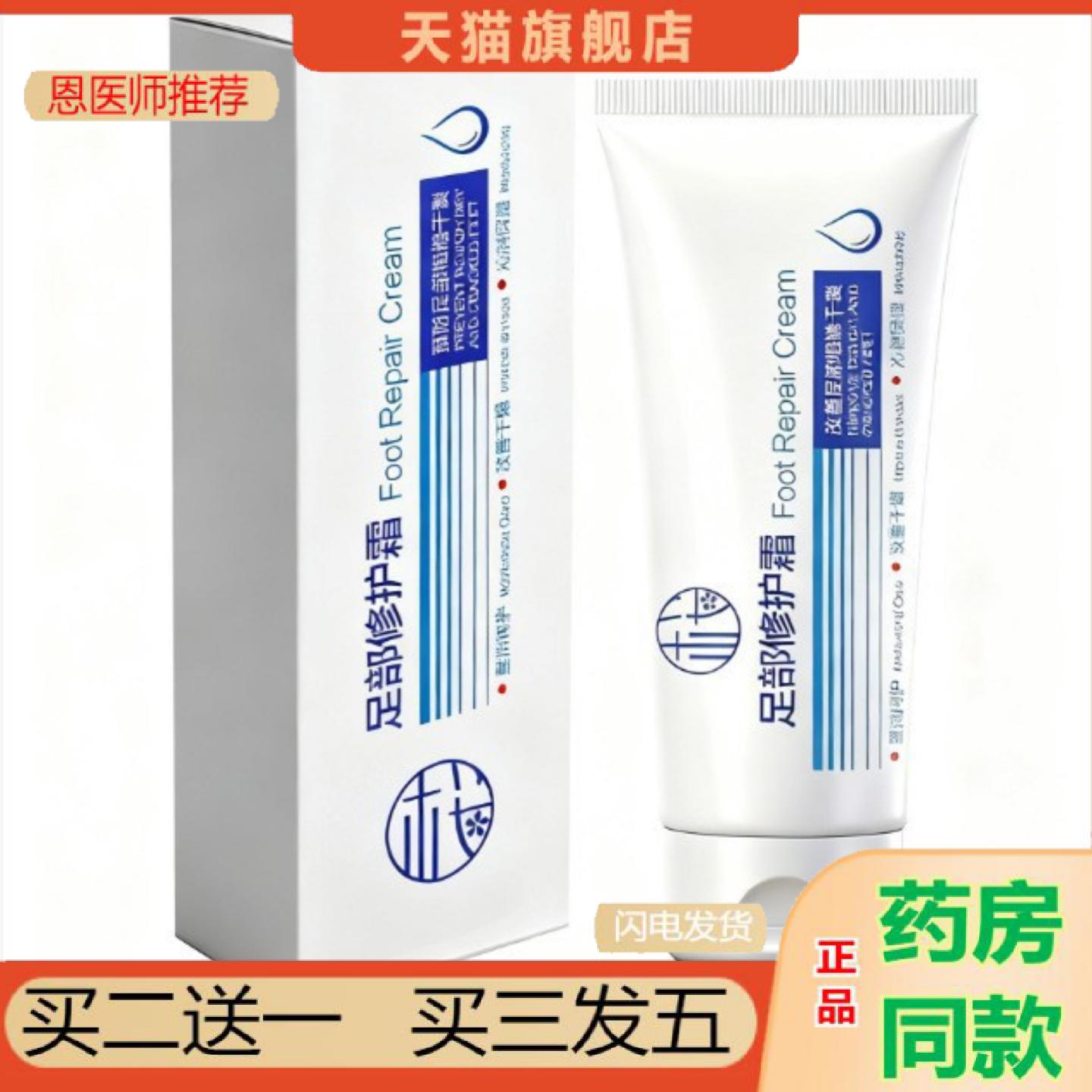 恩医师推荐樱素肌足部修护霜手足部润护霜保湿滋润补补水干裂