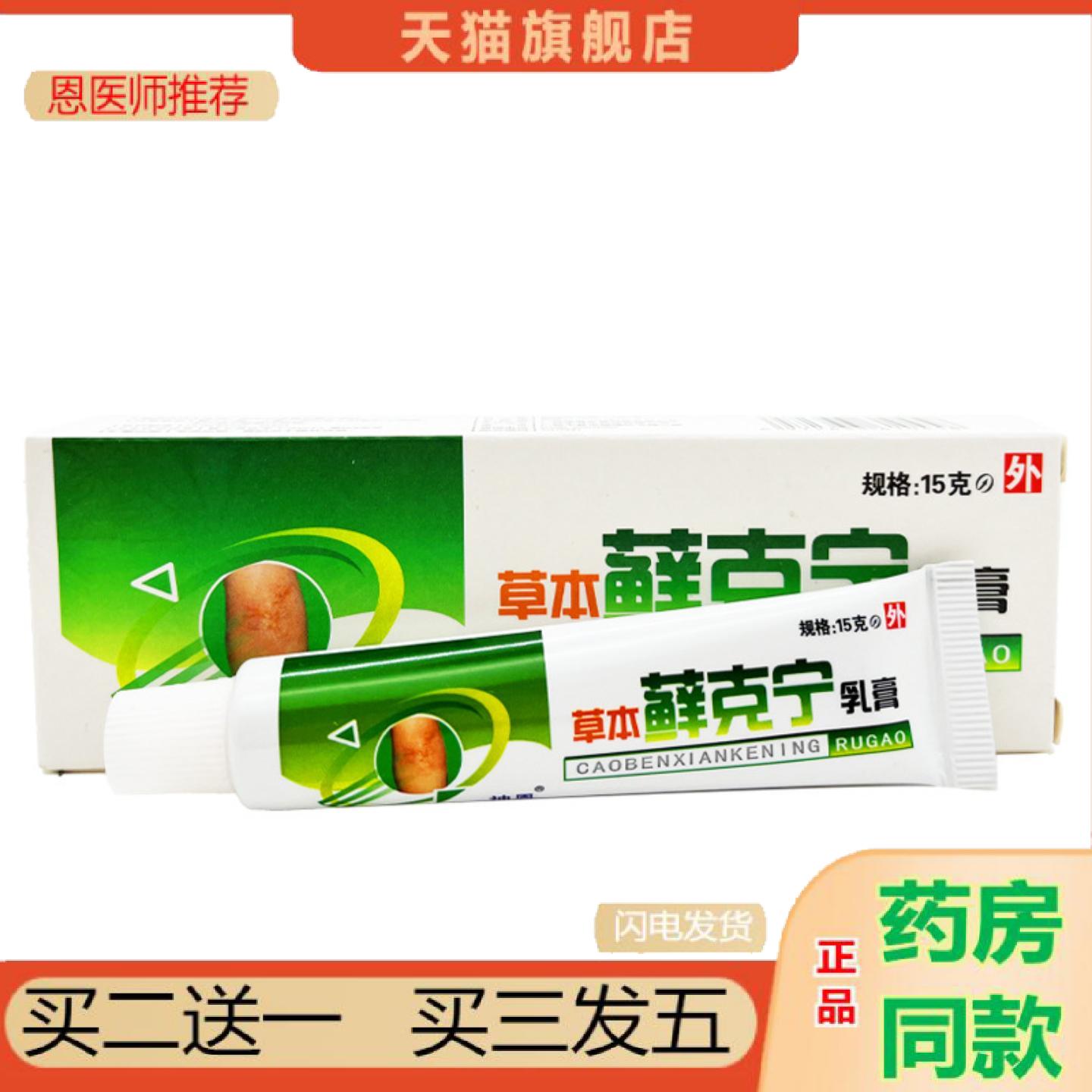 恩医师推荐神恩草本癣克宁草本乳膏皮肤外用软膏草本藓克宁
