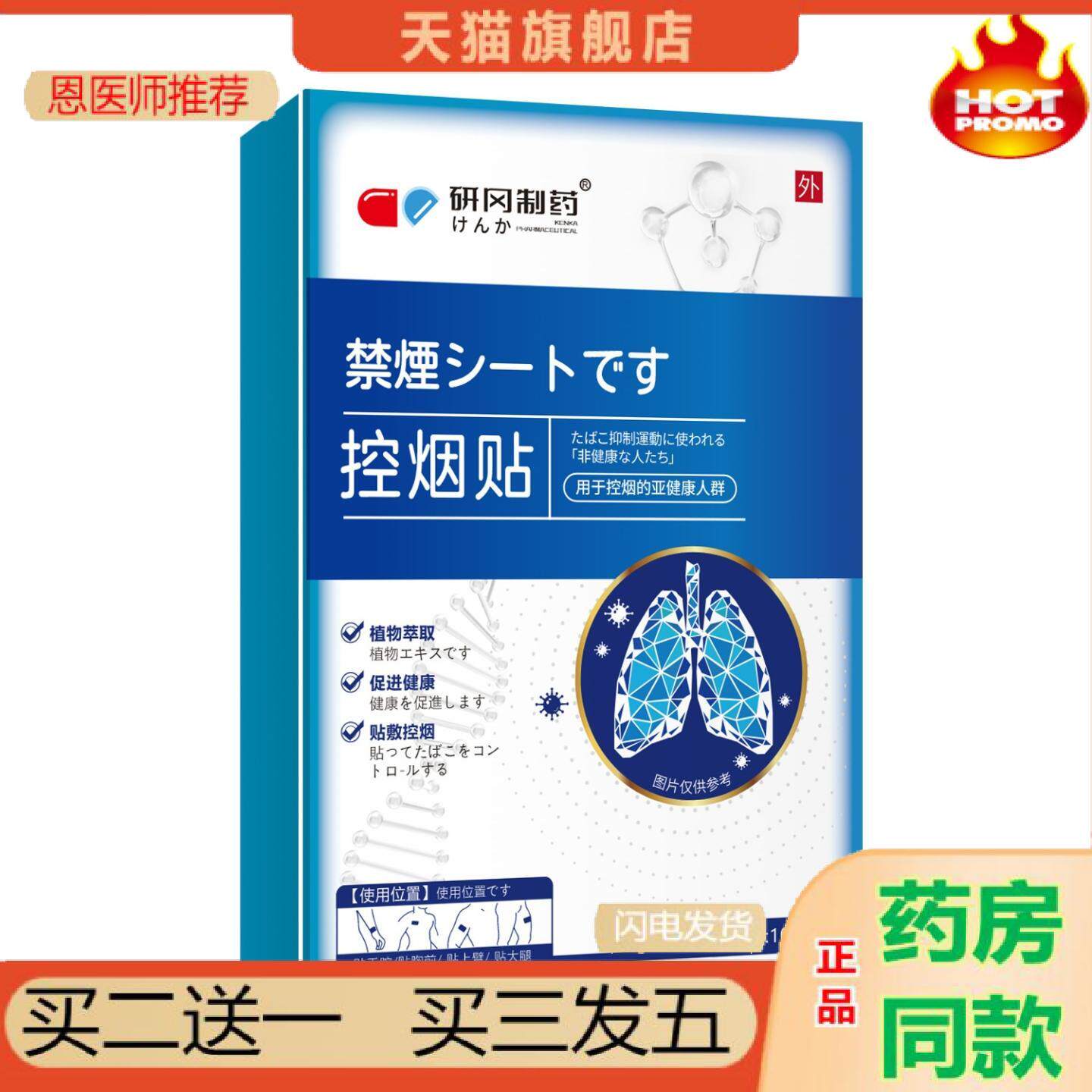 恩医师推荐研冈制戒烟贴控烟贴男女士贴片戒烟清肺控烟尼古丁