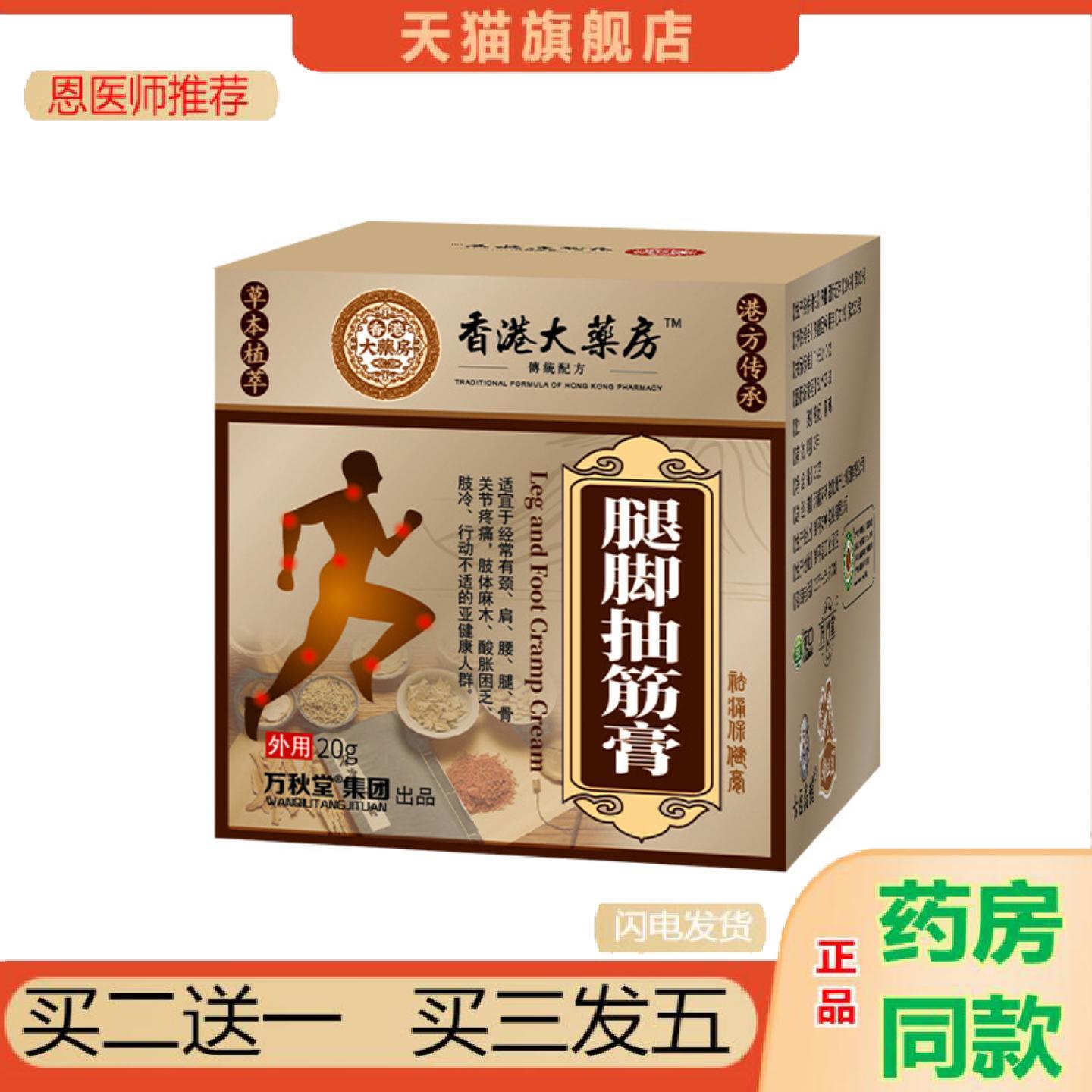 恩医师推荐腿脚抽筋手脚抽筋贴抽筋膏手脚抽筋膏四肢麻木膏贴手麻
