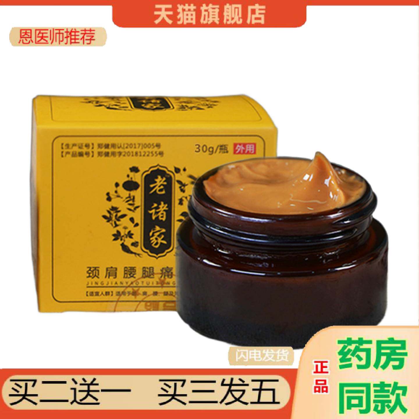 恩医师推荐老诸家疼痛膏膝盖关节疼痛半月板富贵包滑膜颈椎贴风湿
