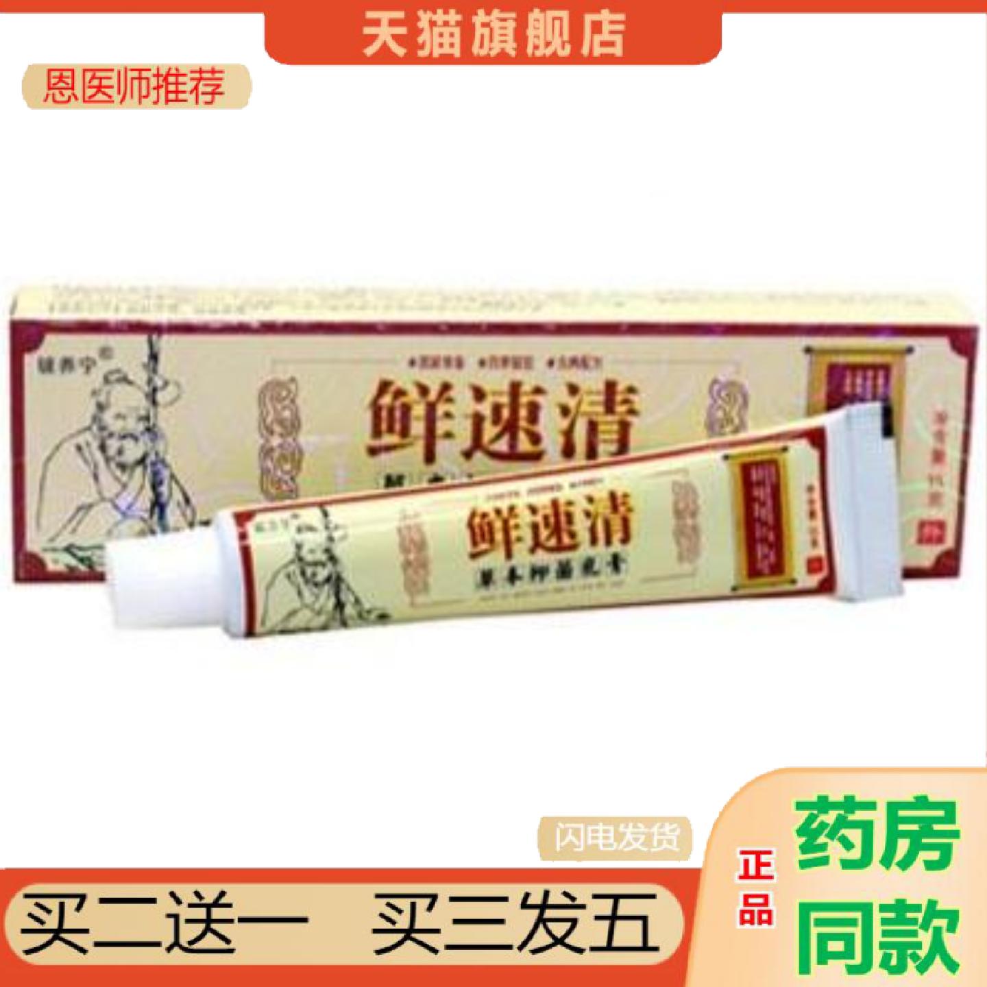 恩医师推荐苗癣速清草本乳膏新包装鲜速清零发链默