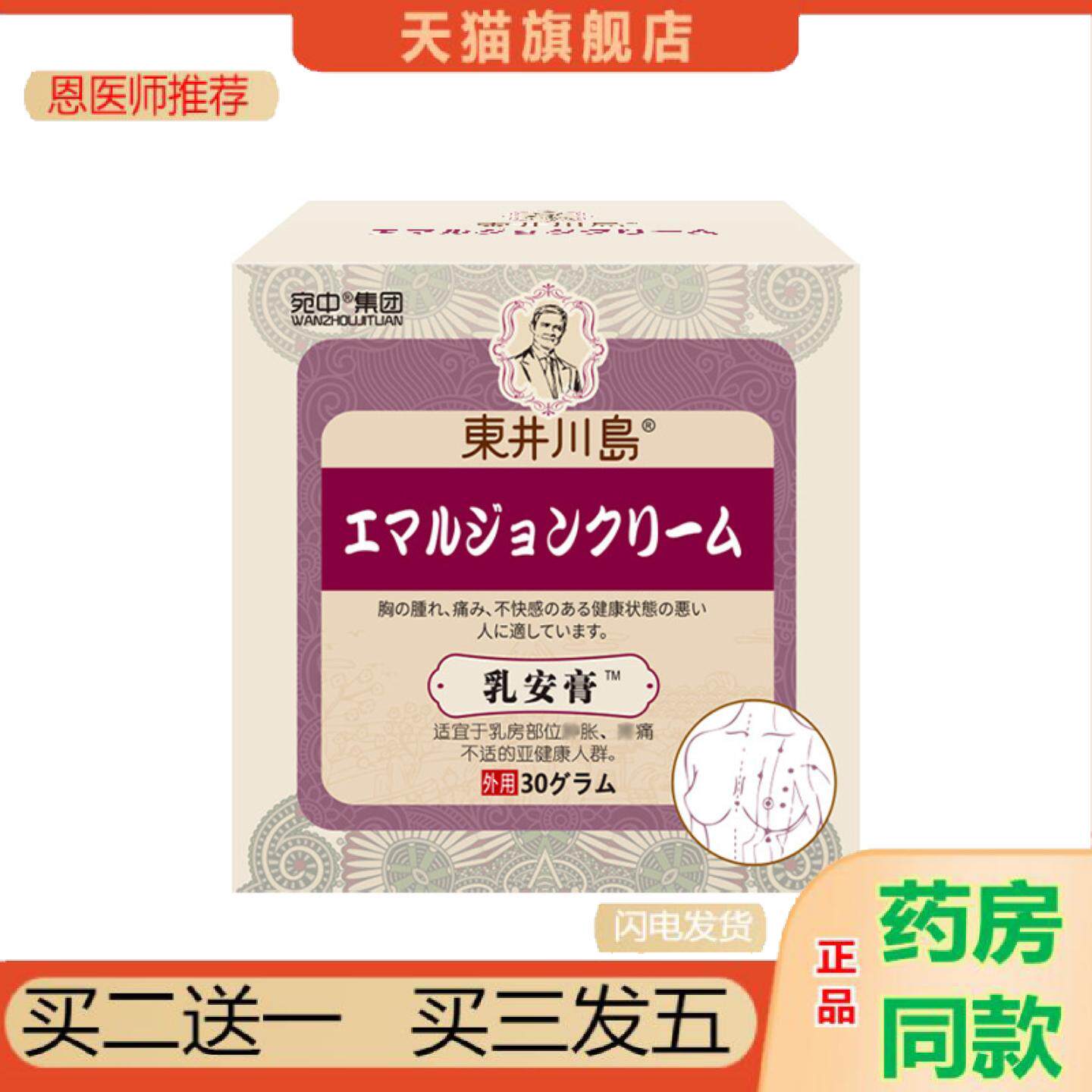 恩医师推荐乳康膏副乳膏乳腺膏散结膏增生膏乳房疼痛胸部护理膏淋