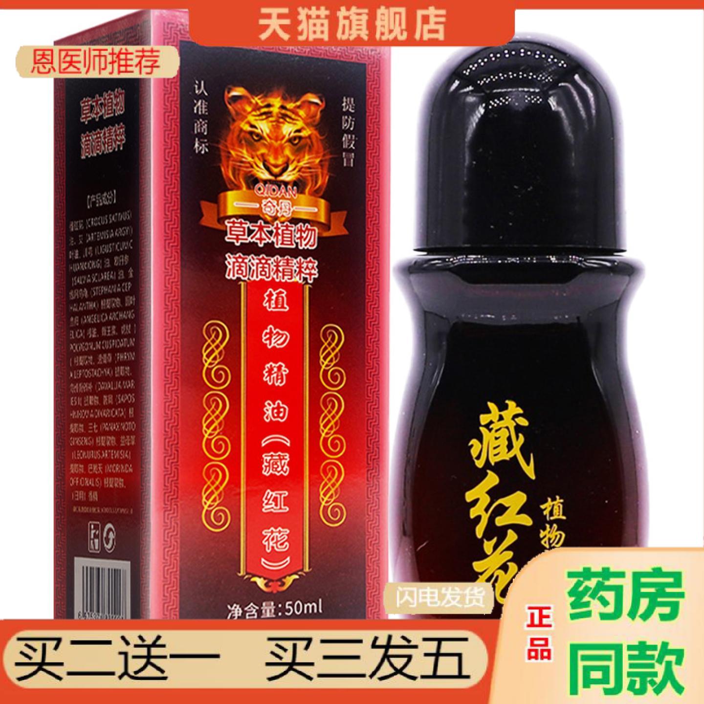恩医师推荐奇丹藏红花草本植物精油50ml颈肩腰腿关节按摩推拿发热