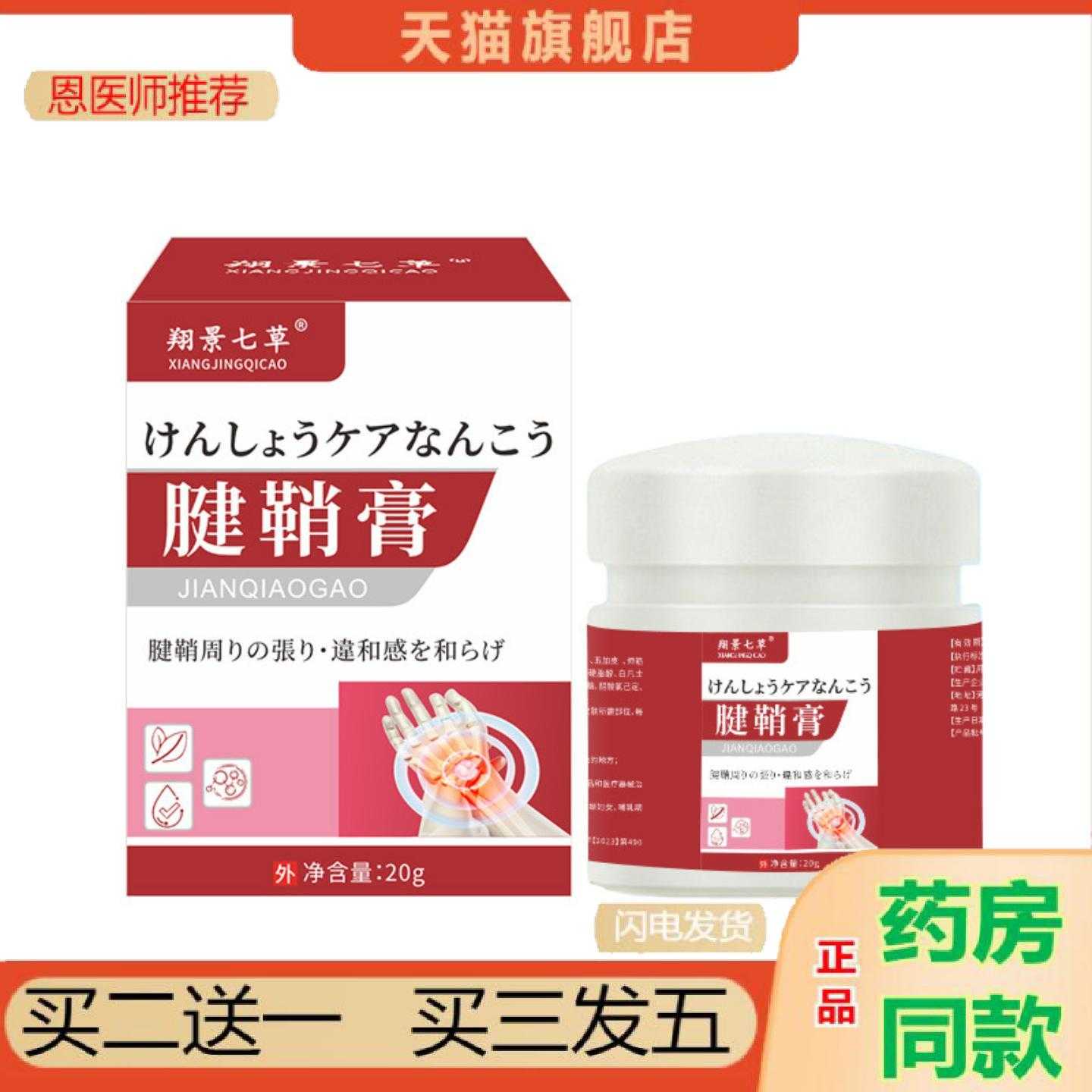 恩医师推荐腱鞘膏关节舒宁疼痛膏贴手腕肌腱舒筋腱鞘滑膜膏涂抹腱