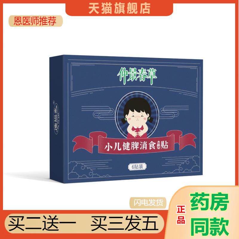 小儿健脾消积食贴少儿宝宝脾胃调理消食化积肚脐贴消食贴