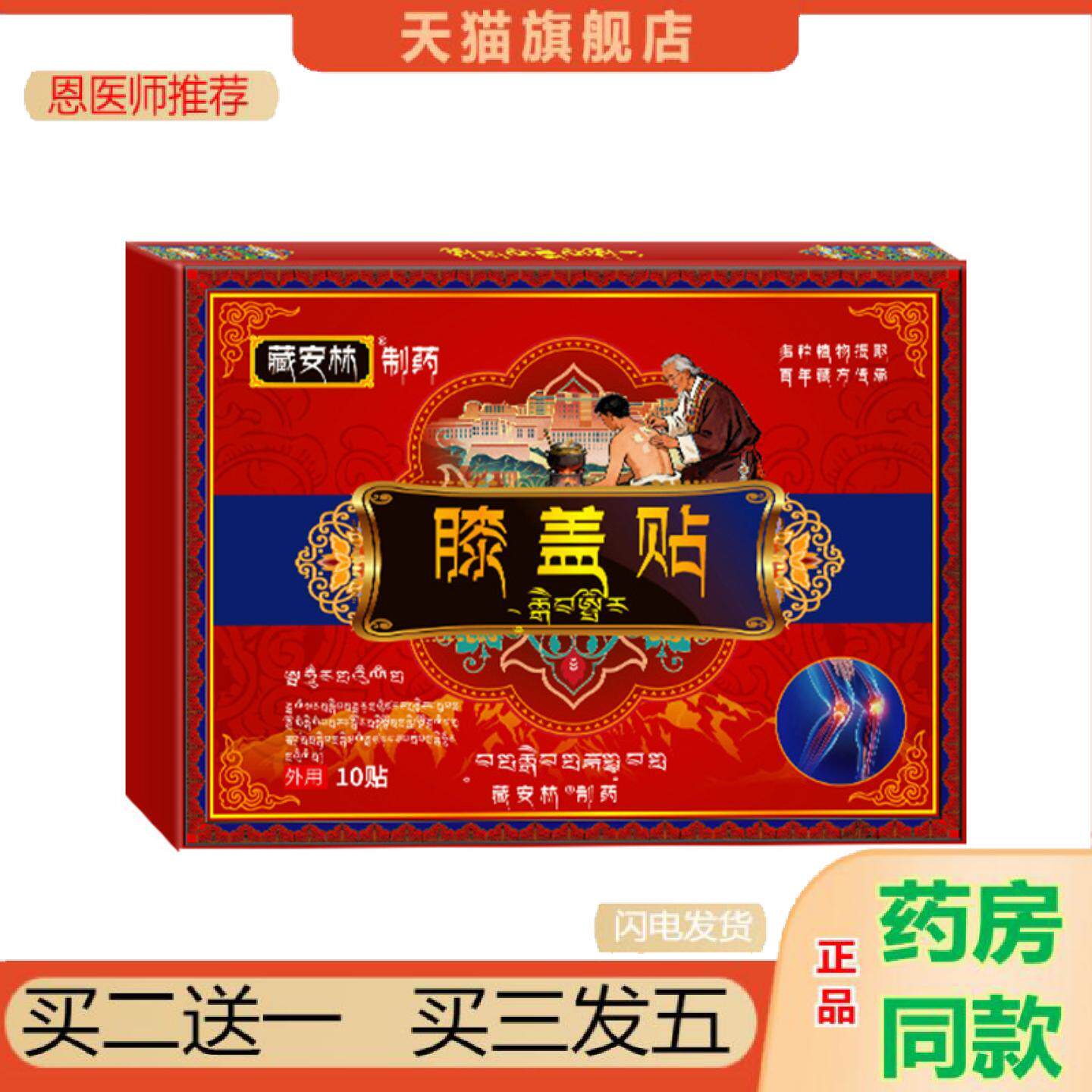 恩医师推荐臧安林膝盖贴膝盖疼痛滑膜康滑膜半月板积水积液膝关节