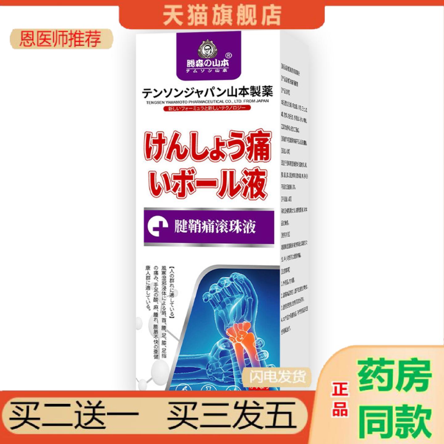 恩医师推荐腱鞘痛滚珠液腱鞘疼痛膏贴大拇指手腕腱鞘液贴腿脚抽筋