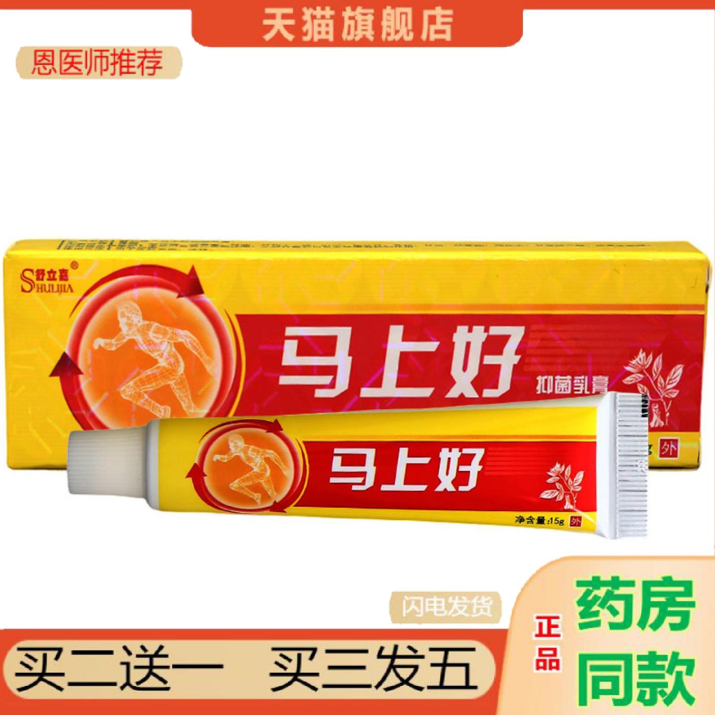 恩医师推荐舒立嘉马上好乳膏软膏草本抑菌乳膏软膏马上好乳膏