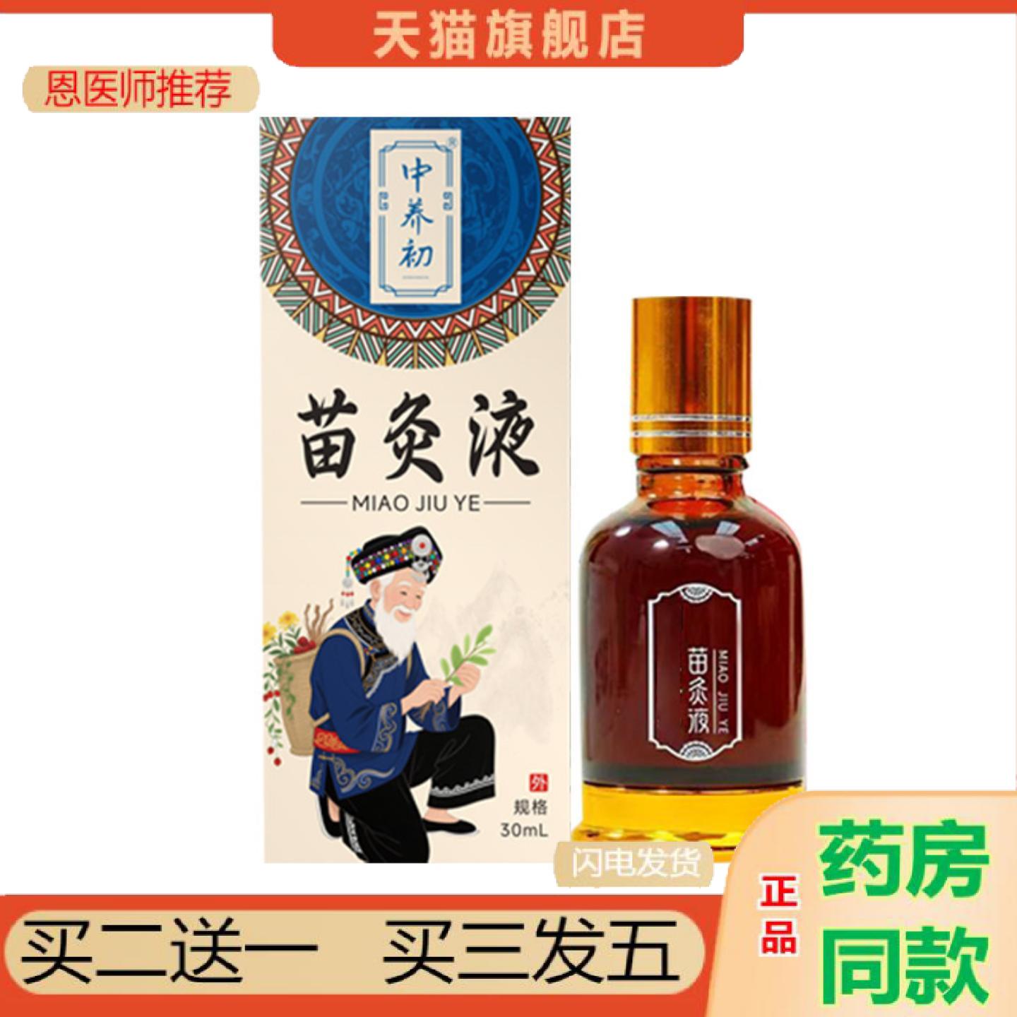 恩医师推荐川穹红花苗灸液颈肩腰腿关节透骨液草本通络液精华苗灸