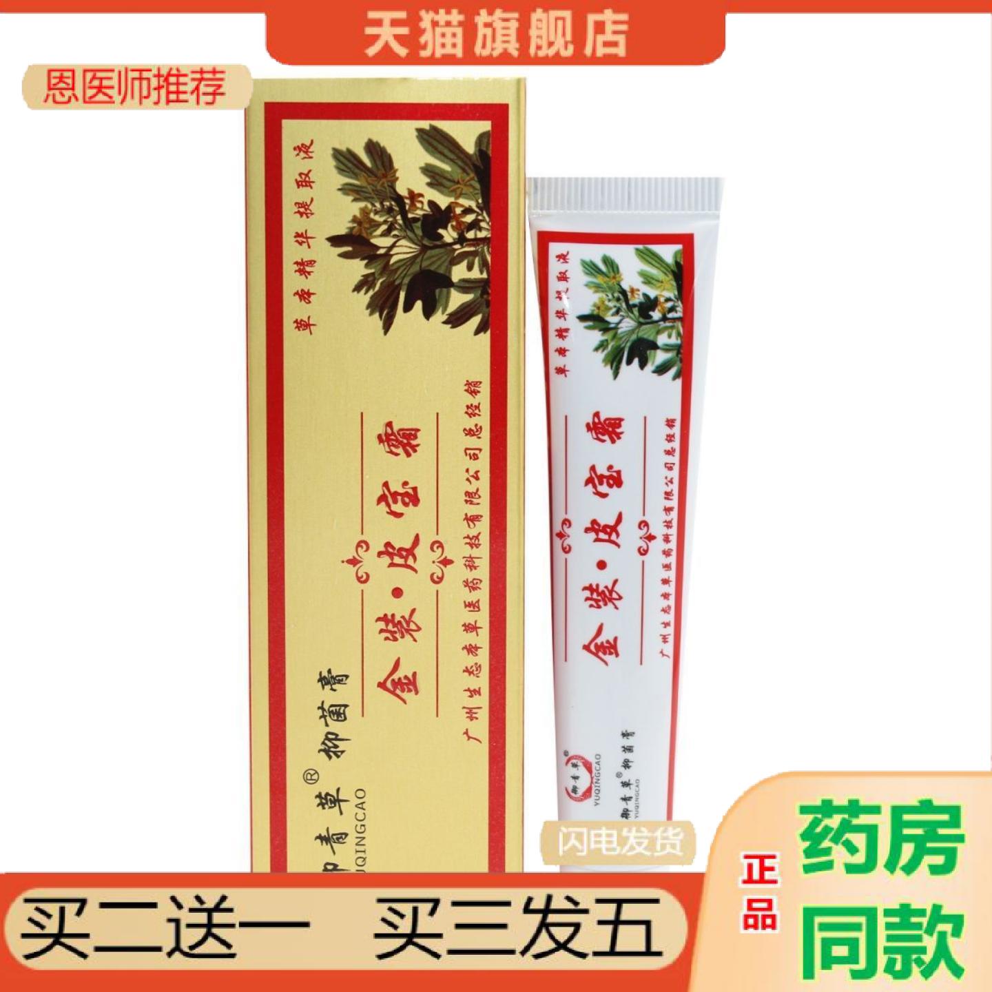 恩医师推荐正品御青草御慈金装皮宝霜成人皮肤外用草本乳膏