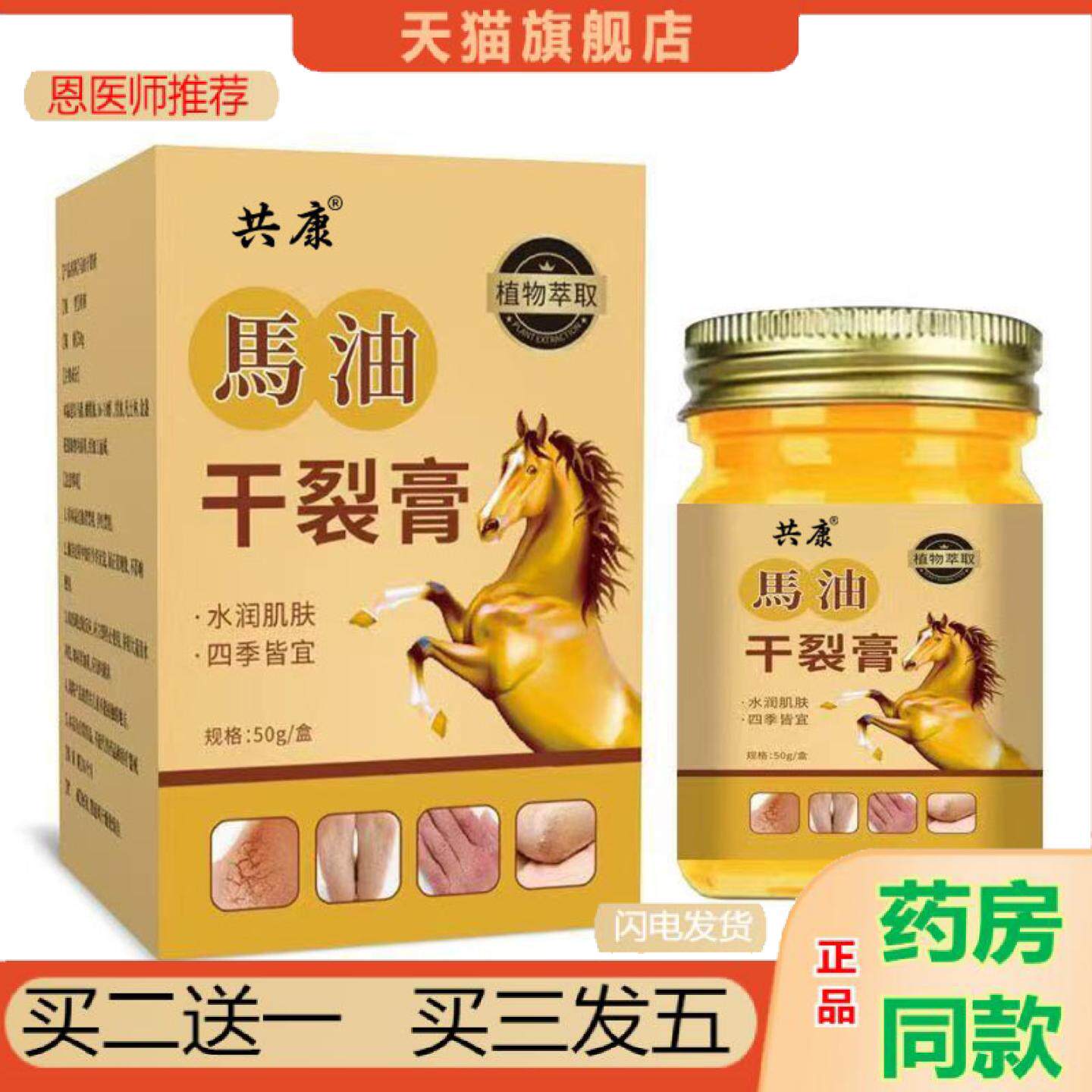 恩医师推荐马油干裂膏50g冻干裂贴保滋润护手霜