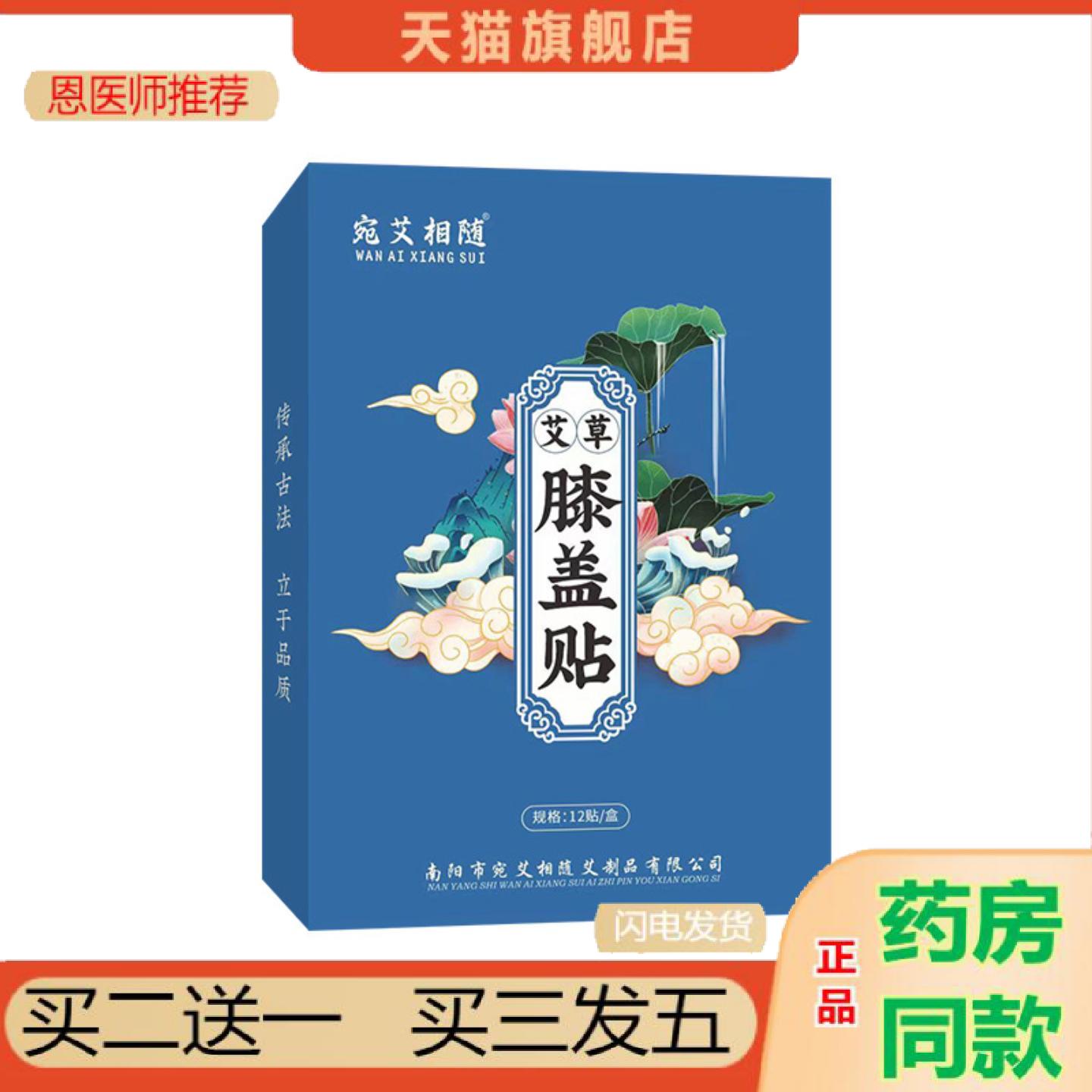 恩医师推荐宛艾相随艾草膝盖贴艾叶生姜艾灸贴关节贴绿贴