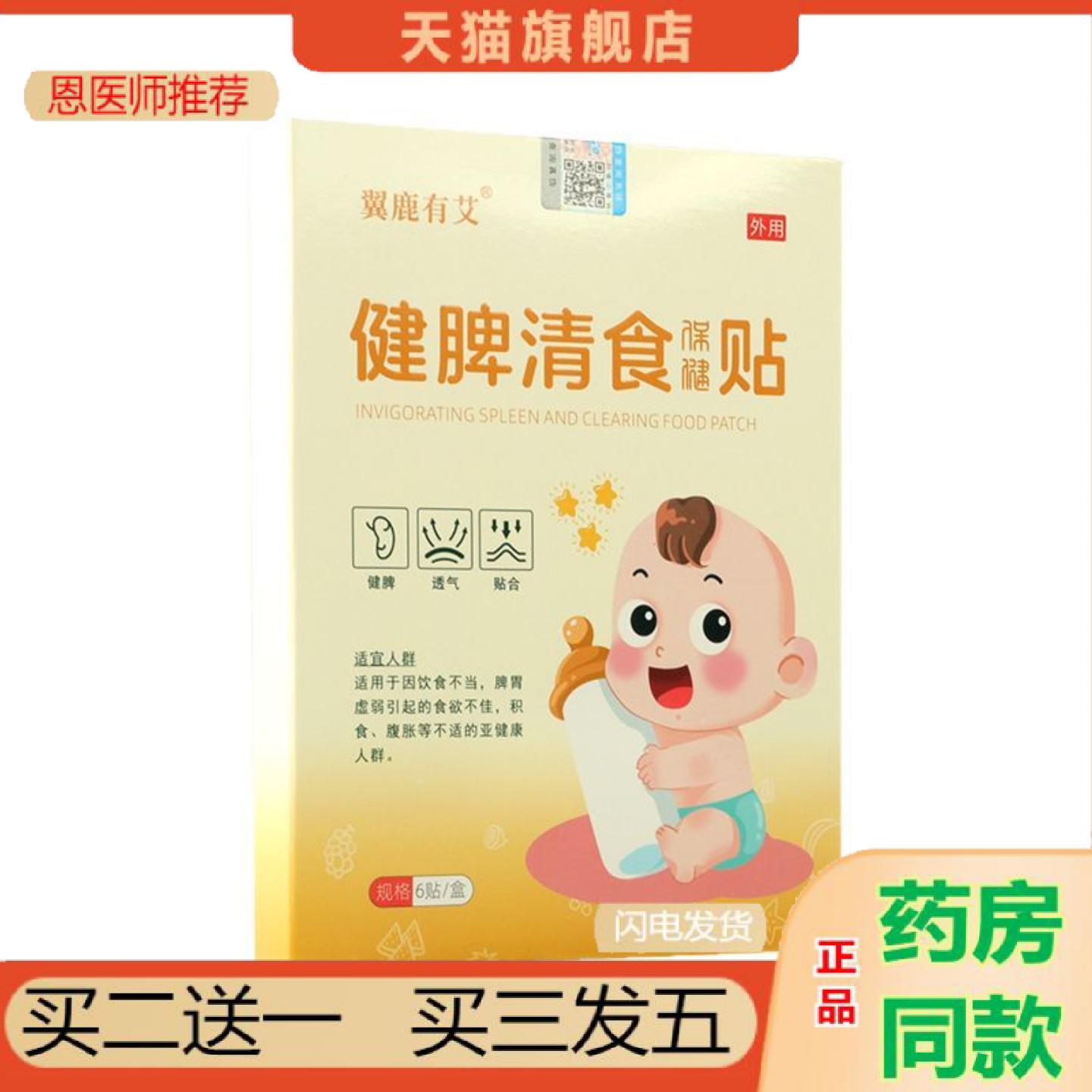 恩医师推荐肚脐贴健脾清食贴小儿消化贴艾灸贴温灸贴艾草贴穴点贴