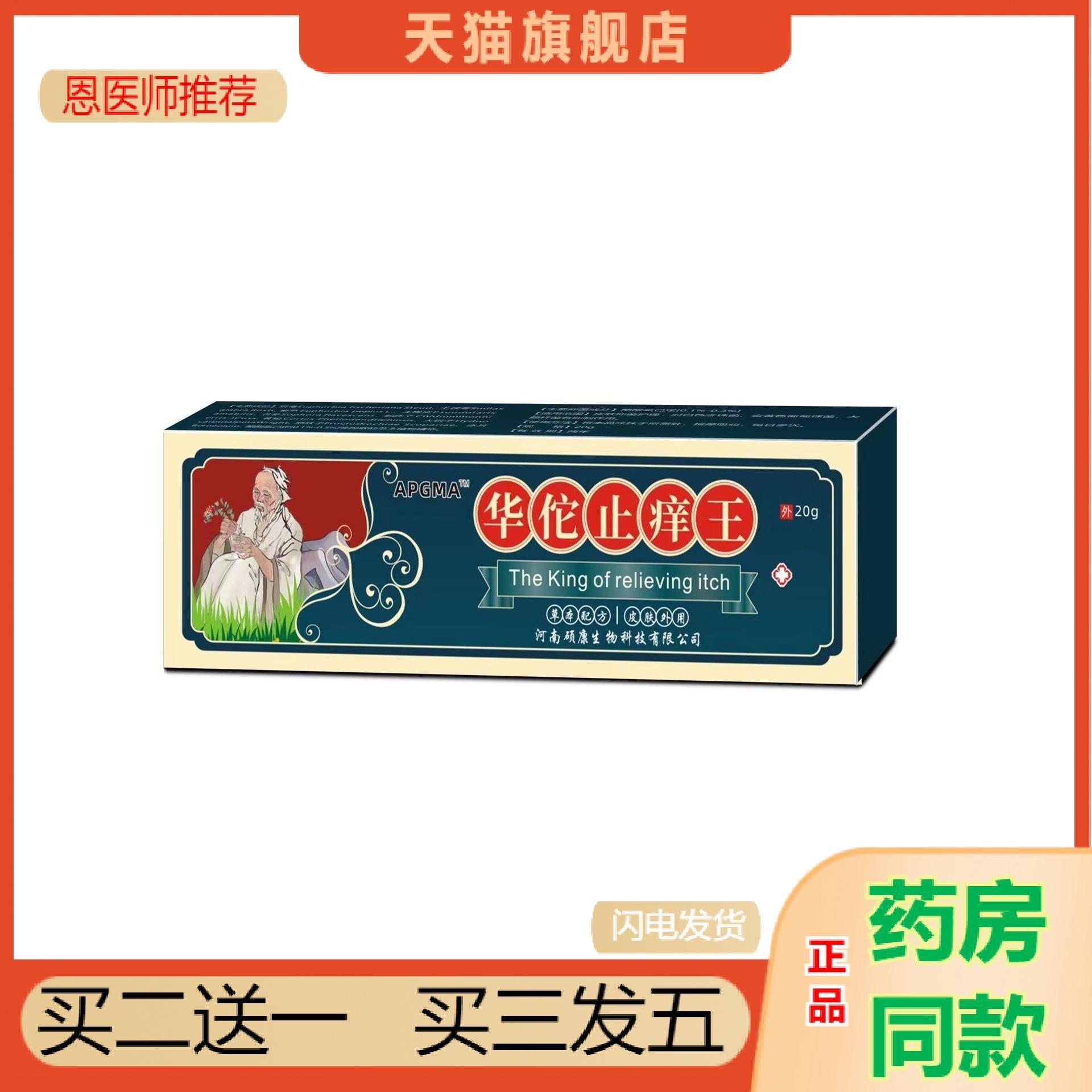 恩医师推荐华佗皮肤瘙痒王软膏皮肤瘙痒癣痒湿毒外用抑菌乳膏